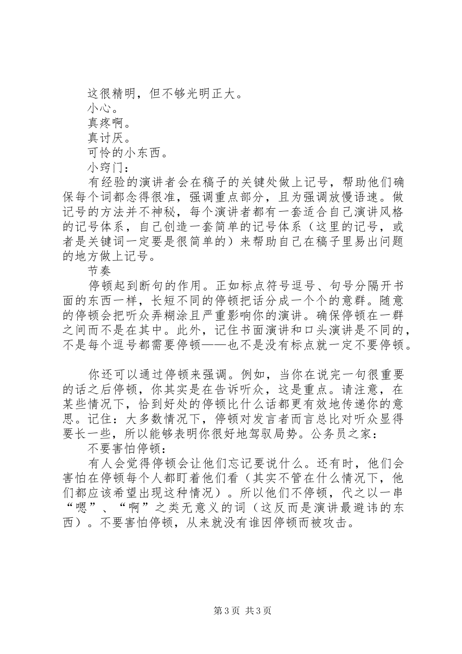 演讲中的关键因素_第3页