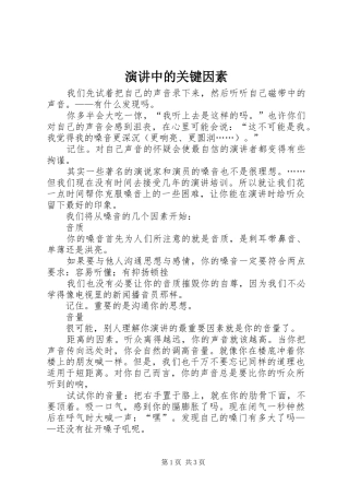 演讲中的关键因素