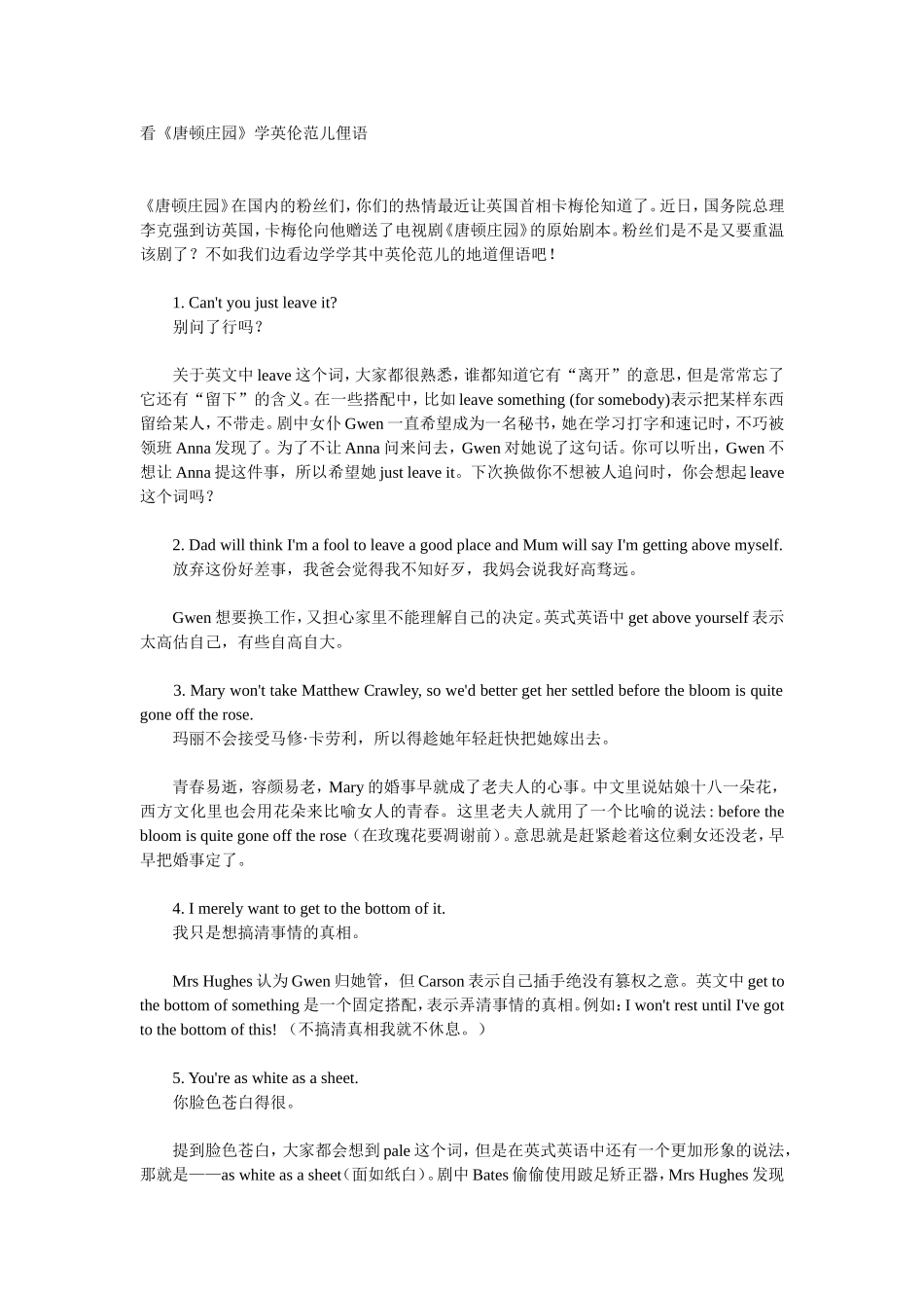 唐顿庄园俚语_第1页