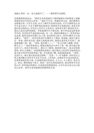 教师要学会倾听。