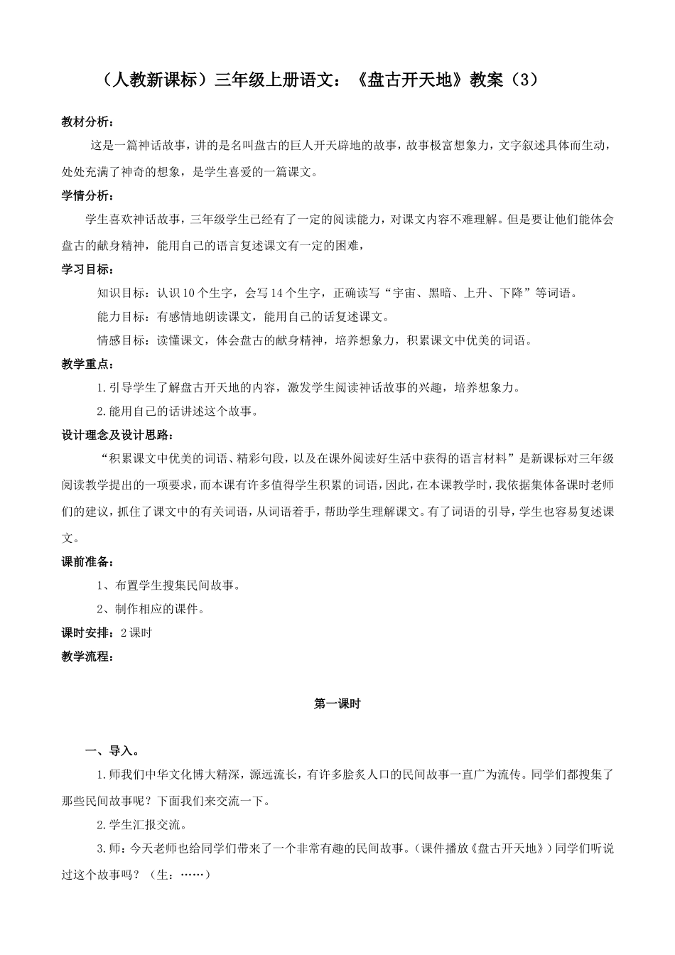 盘古开天地教案_第1页