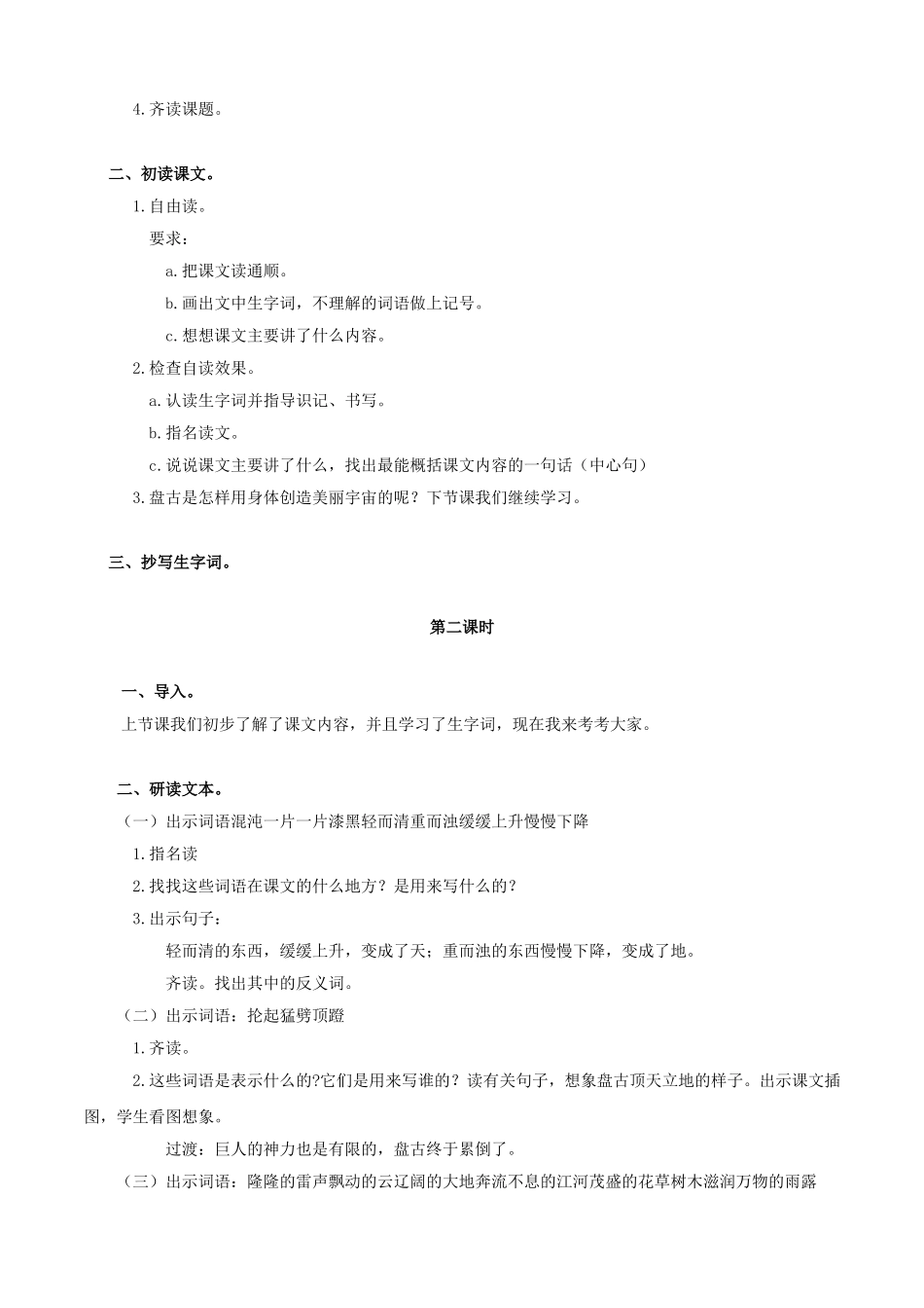 盘古开天地教案_第2页