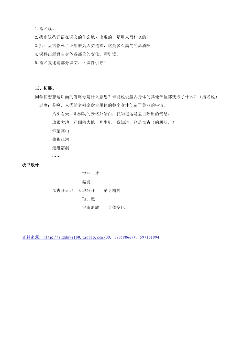 盘古开天地教案_第3页