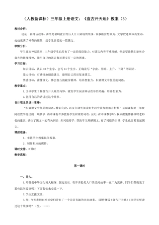 盘古开天地教案