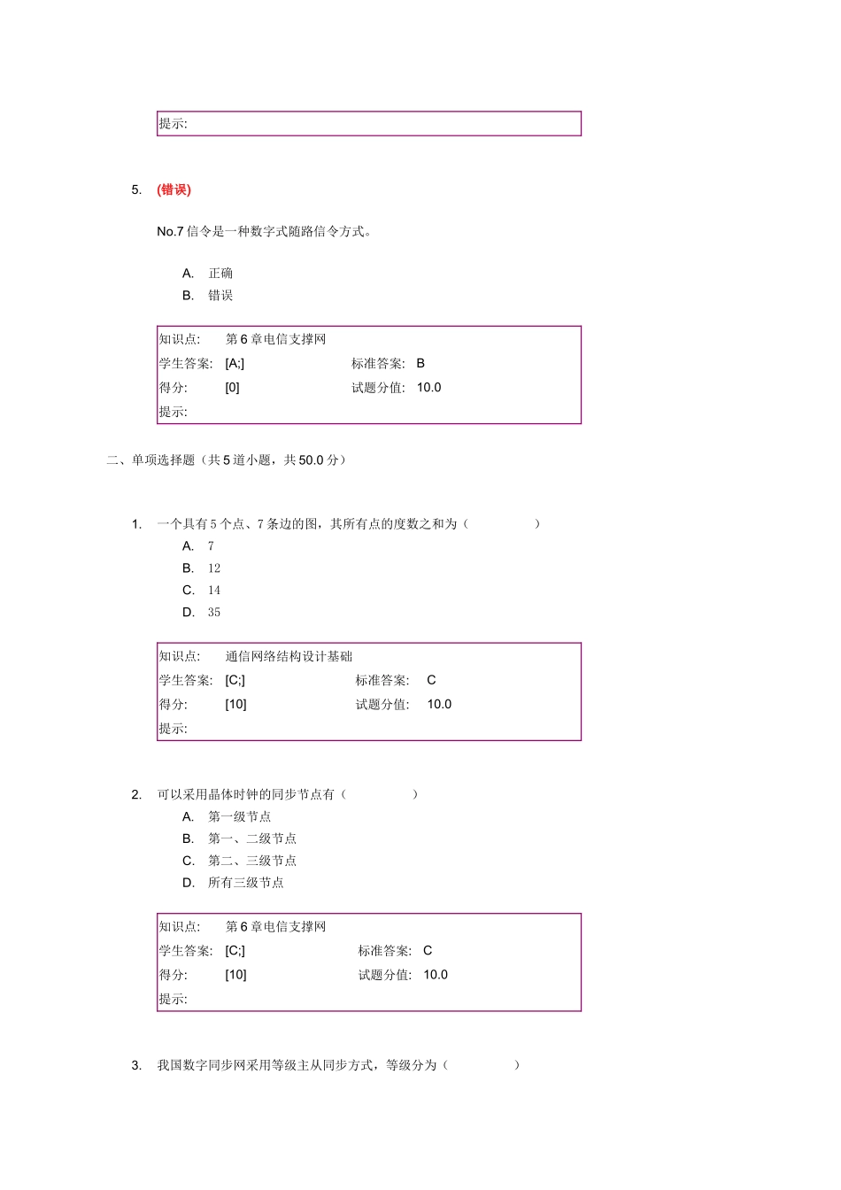 “现代通信网”第二次阶段作业_第2页