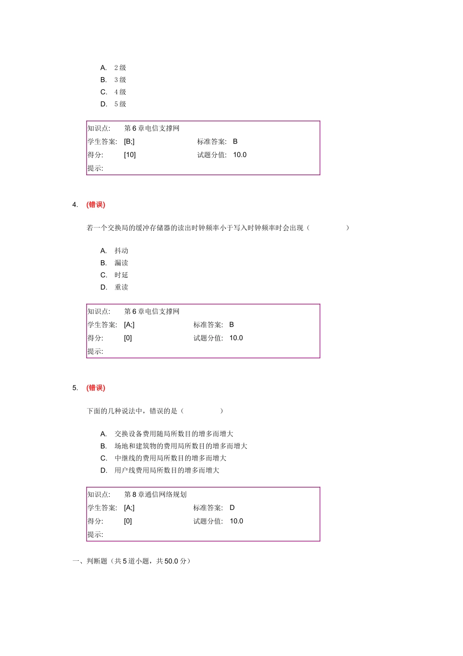 “现代通信网”第二次阶段作业_第3页
