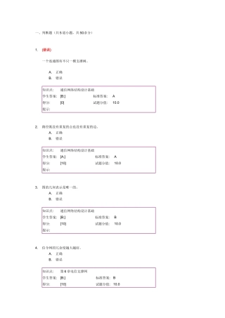 “现代通信网”第二次阶段作业