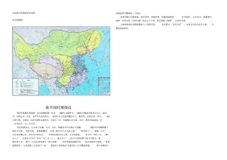 中国陈齐周地图及其说明