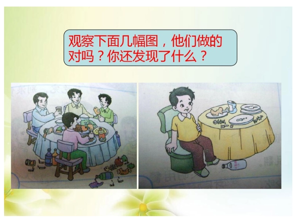 《养成饮食好习惯》课件_第2页