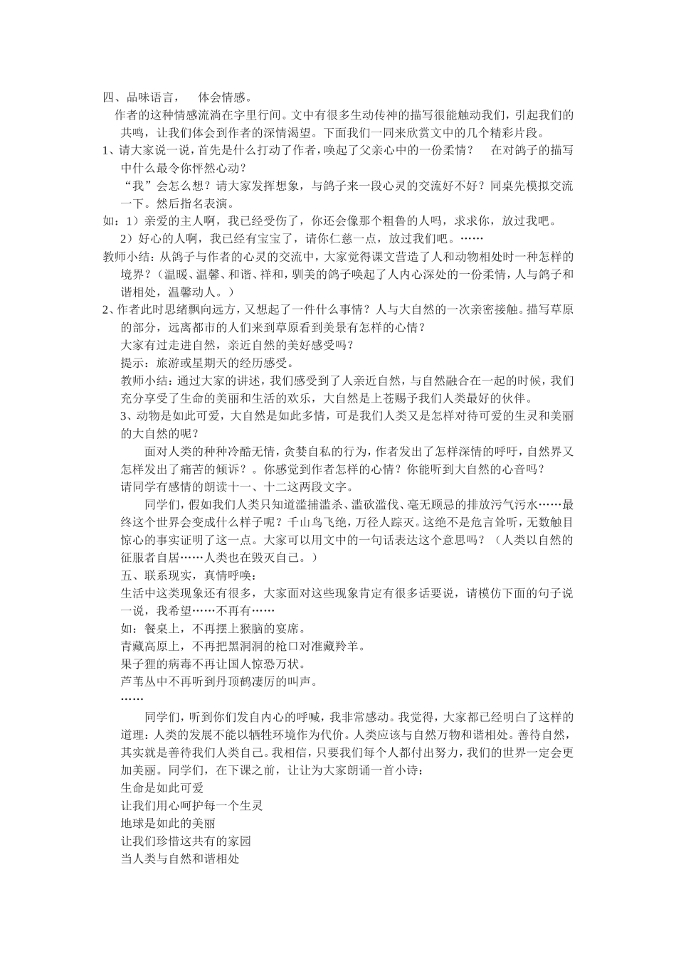 八年级语文上册《明天不封阳台》教案_第2页