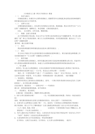 八年级语文上册《明天不封阳台》教案