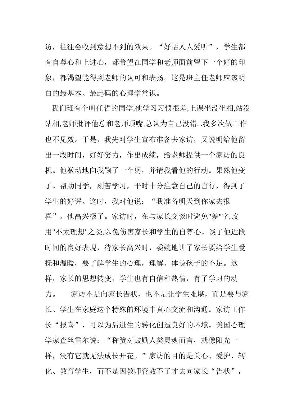 卜家中学党改宇家访典型事迹材1_第3页