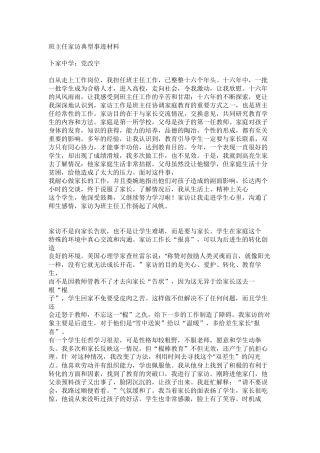 卜家中学党改宇家访典型事迹材1