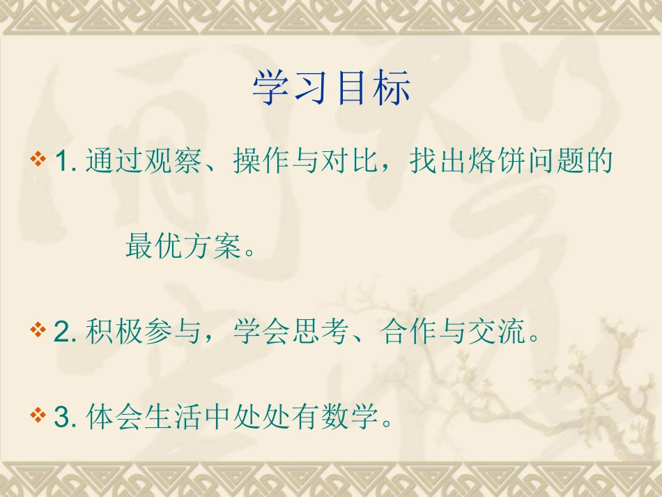 《数学广角烙饼问题》1208_第2页