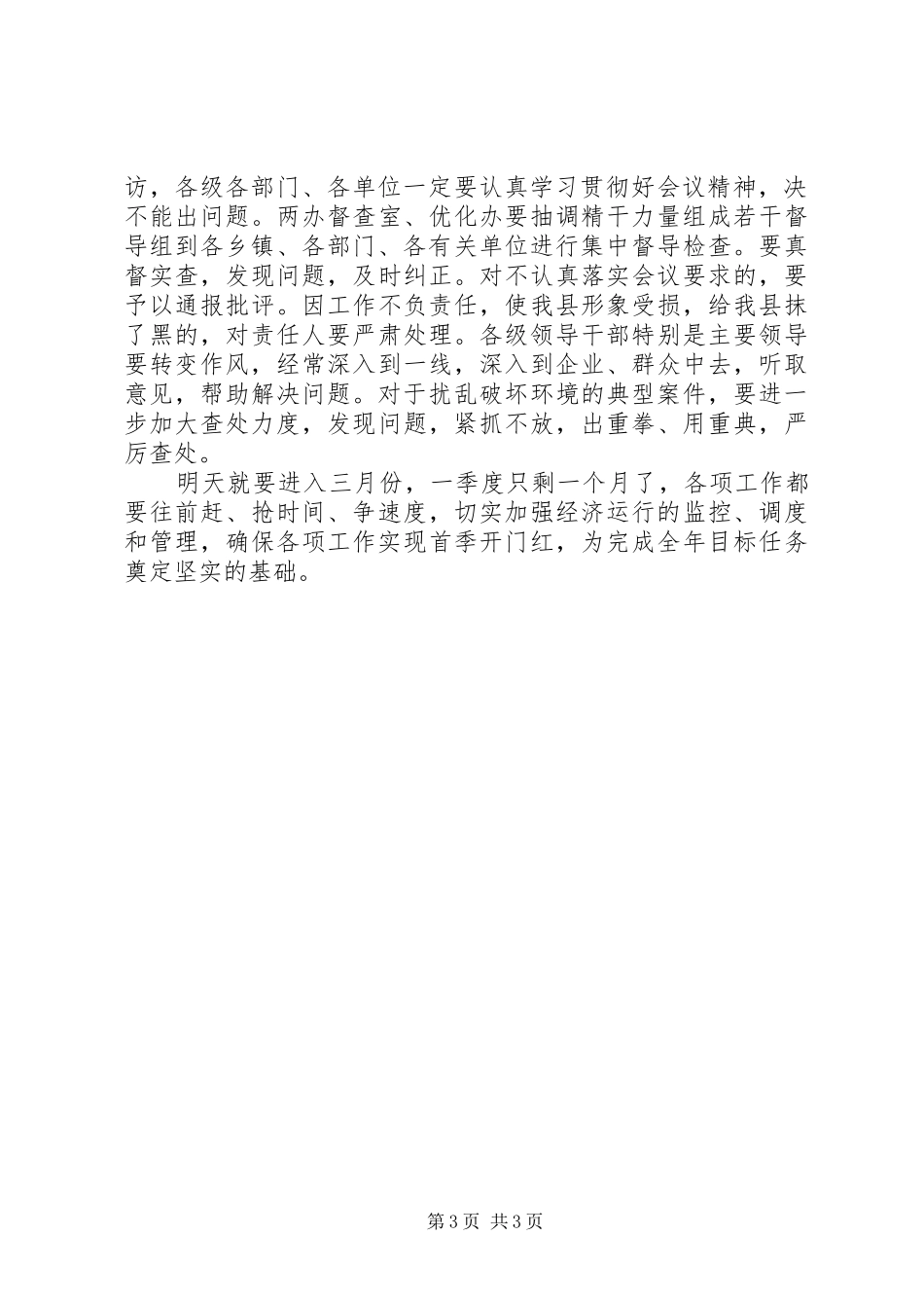 优化环境大会主持词_第3页