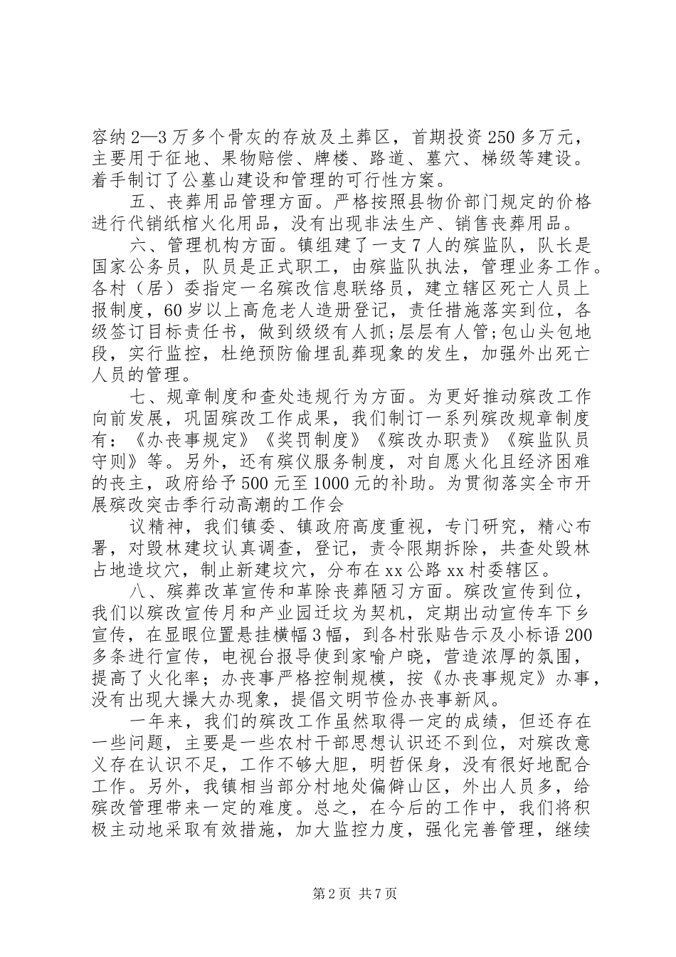 殡改会议主持词(精选多篇)_第2页