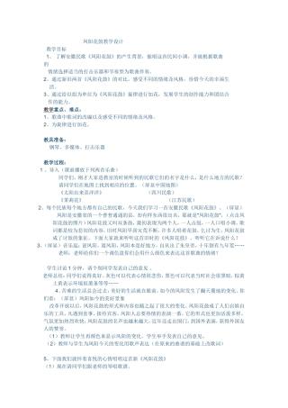 凤阳花鼓教学设计 (2)