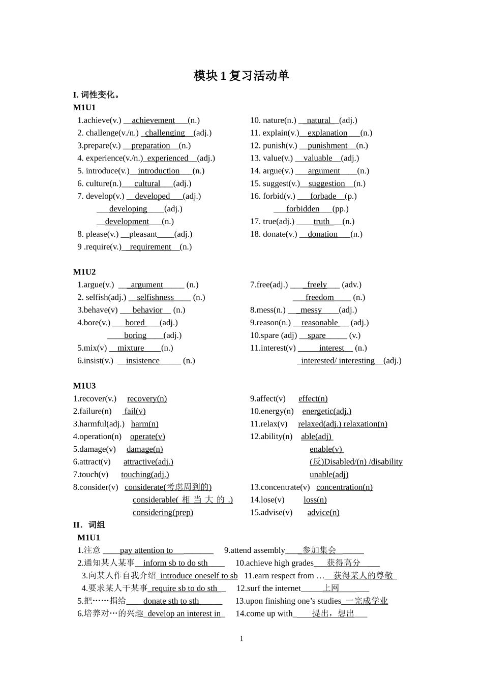 模块1复习学案_第1页
