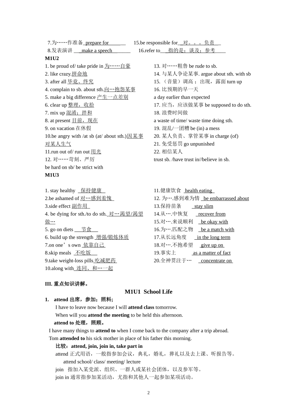 模块1复习学案_第2页
