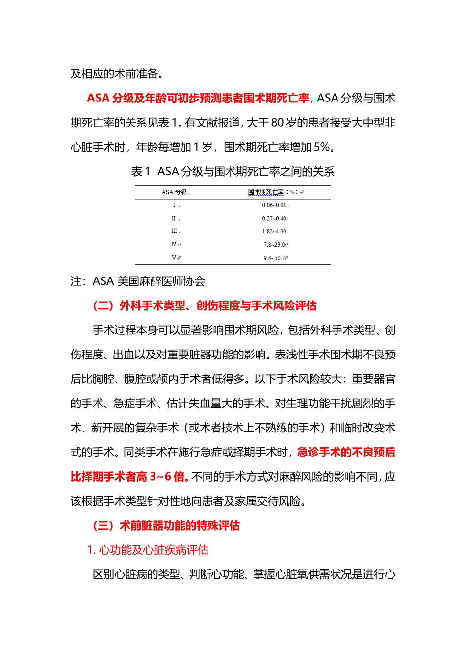21 中国老年患者围术期麻醉管理指导意见(2017)_第2页