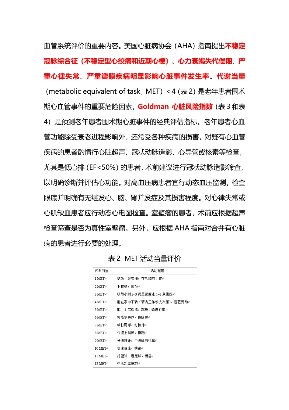 21 中国老年患者围术期麻醉管理指导意见(2017)_第3页