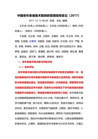 21 中国老年患者围术期麻醉管理指导意见(2017)