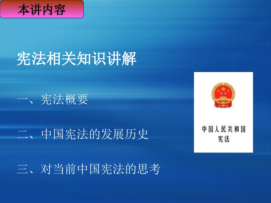 《宪法》知识讲座_第2页