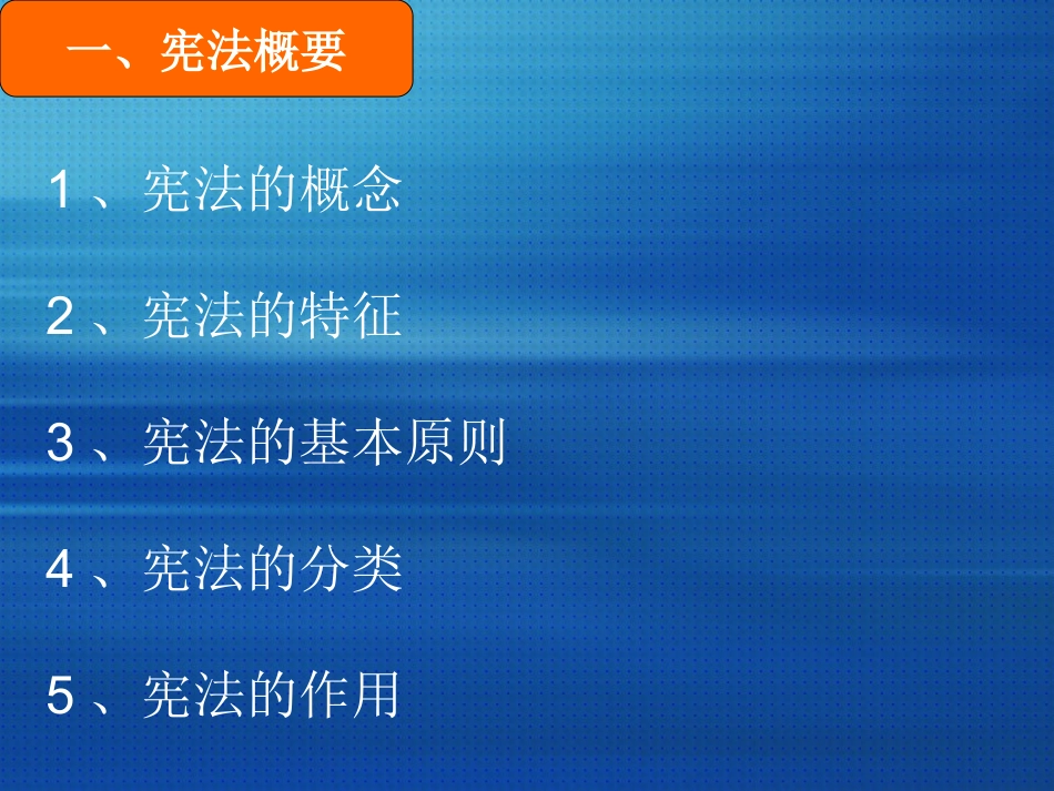 《宪法》知识讲座_第3页