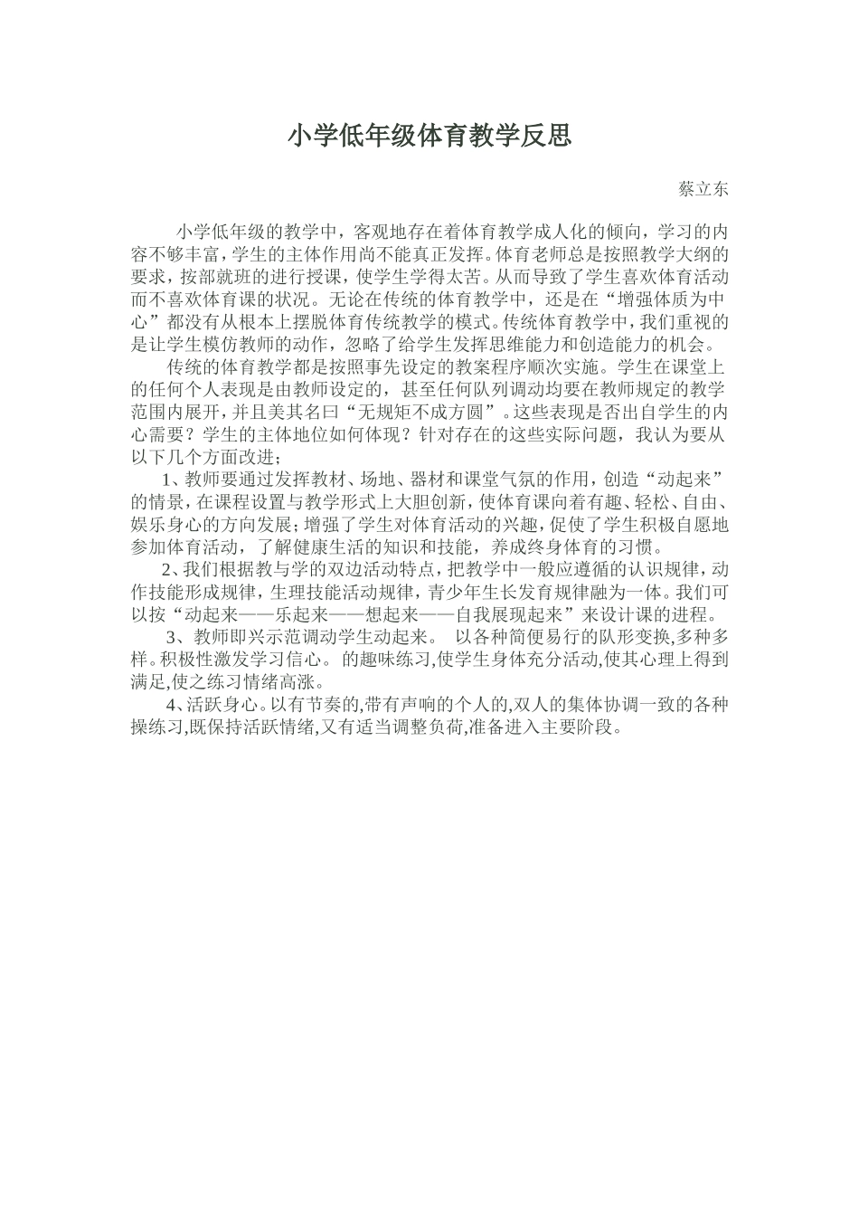 小学低年级体育教学反思_第1页