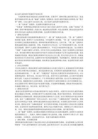 幼儿园生成性教学资源的开发和应用