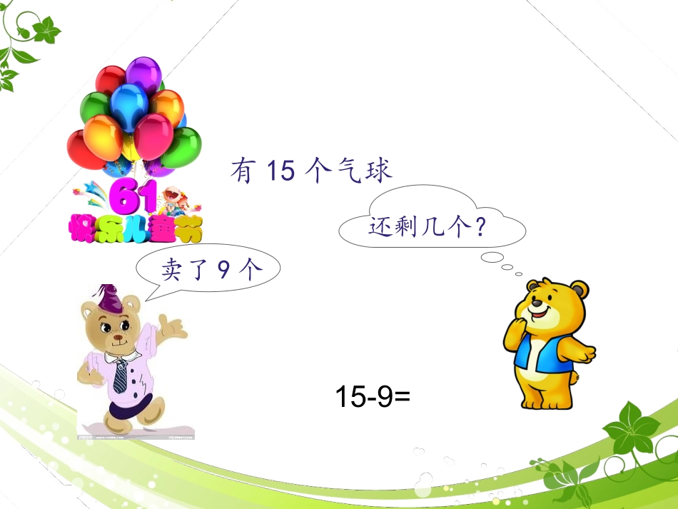 微课十几减九_第2页