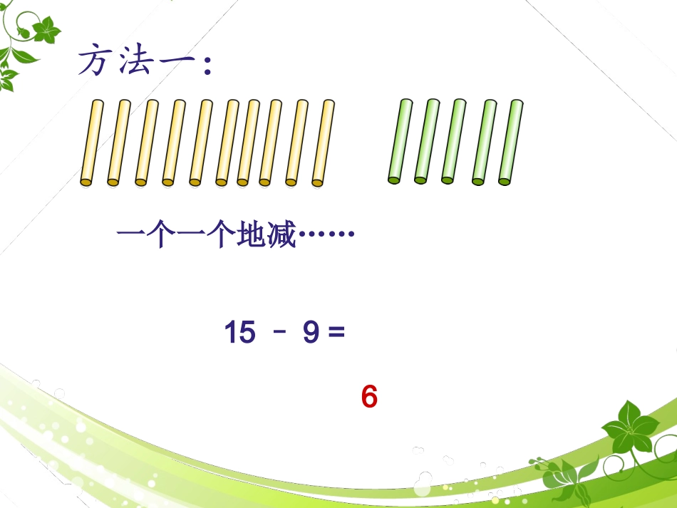 微课十几减九_第3页