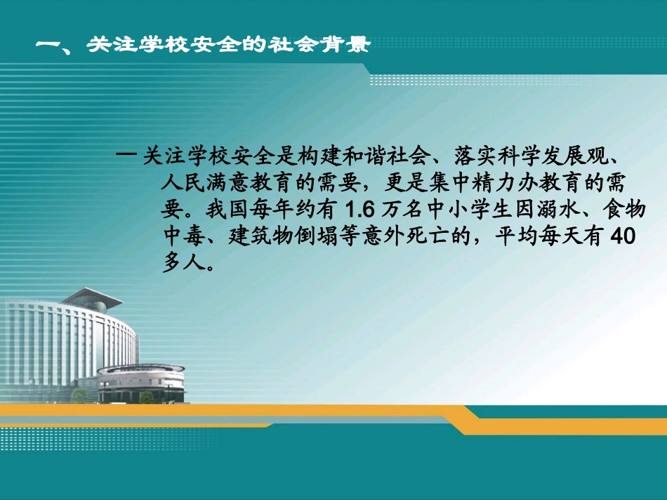 学校安全事故的防范_第2页