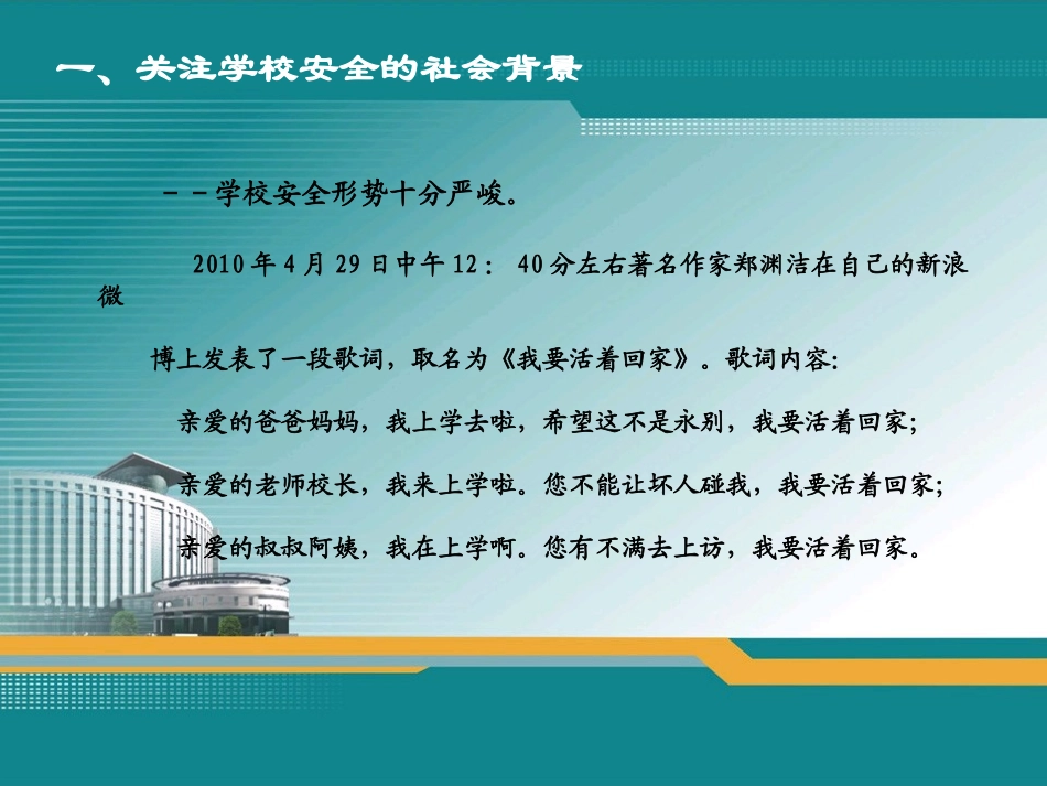 学校安全事故的防范_第3页