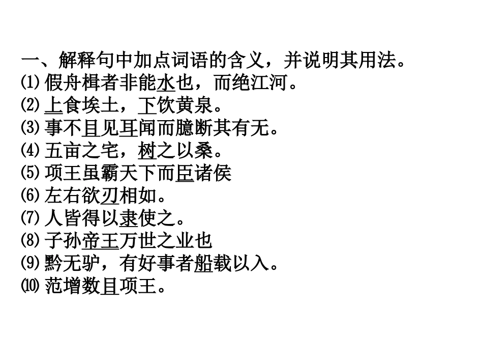 文言文词类活用_第3页