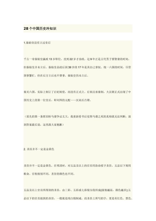 28个中国历史冷知识
