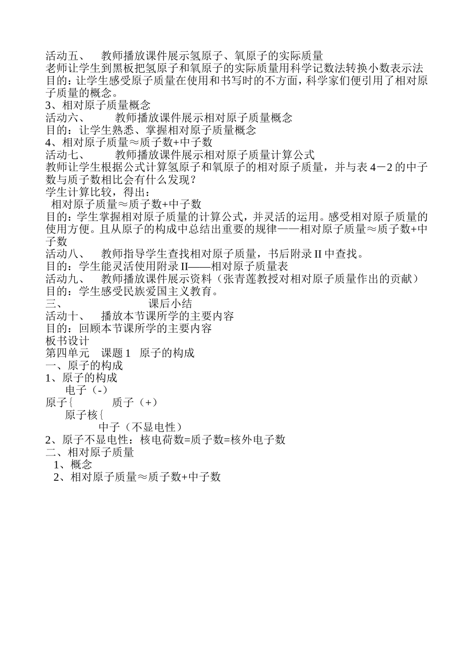 《原子的构成 》第一课时教案_第2页