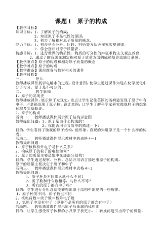 《原子的构成 》第一课时教案