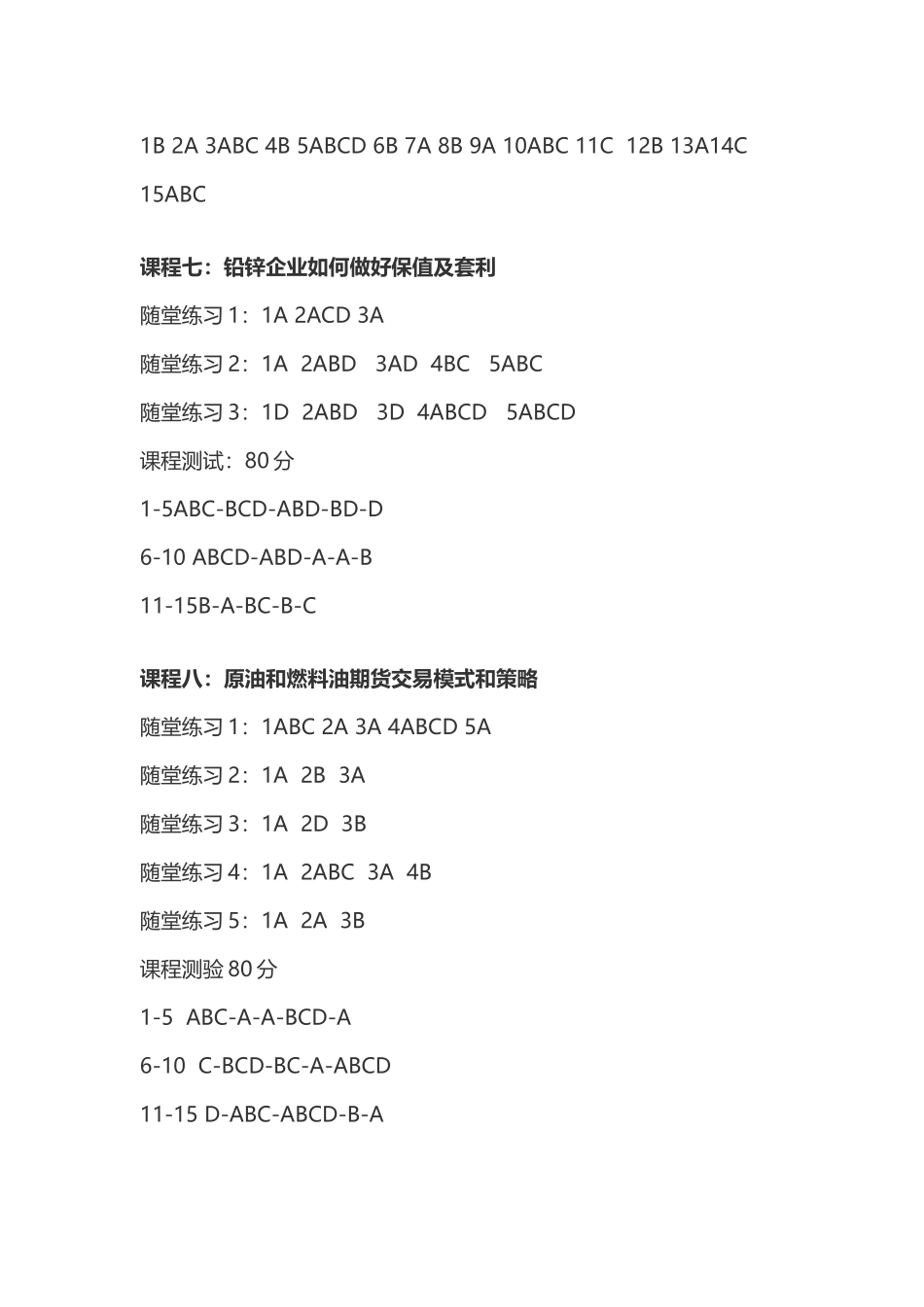 18年期货后续培训答案(可过)_第3页