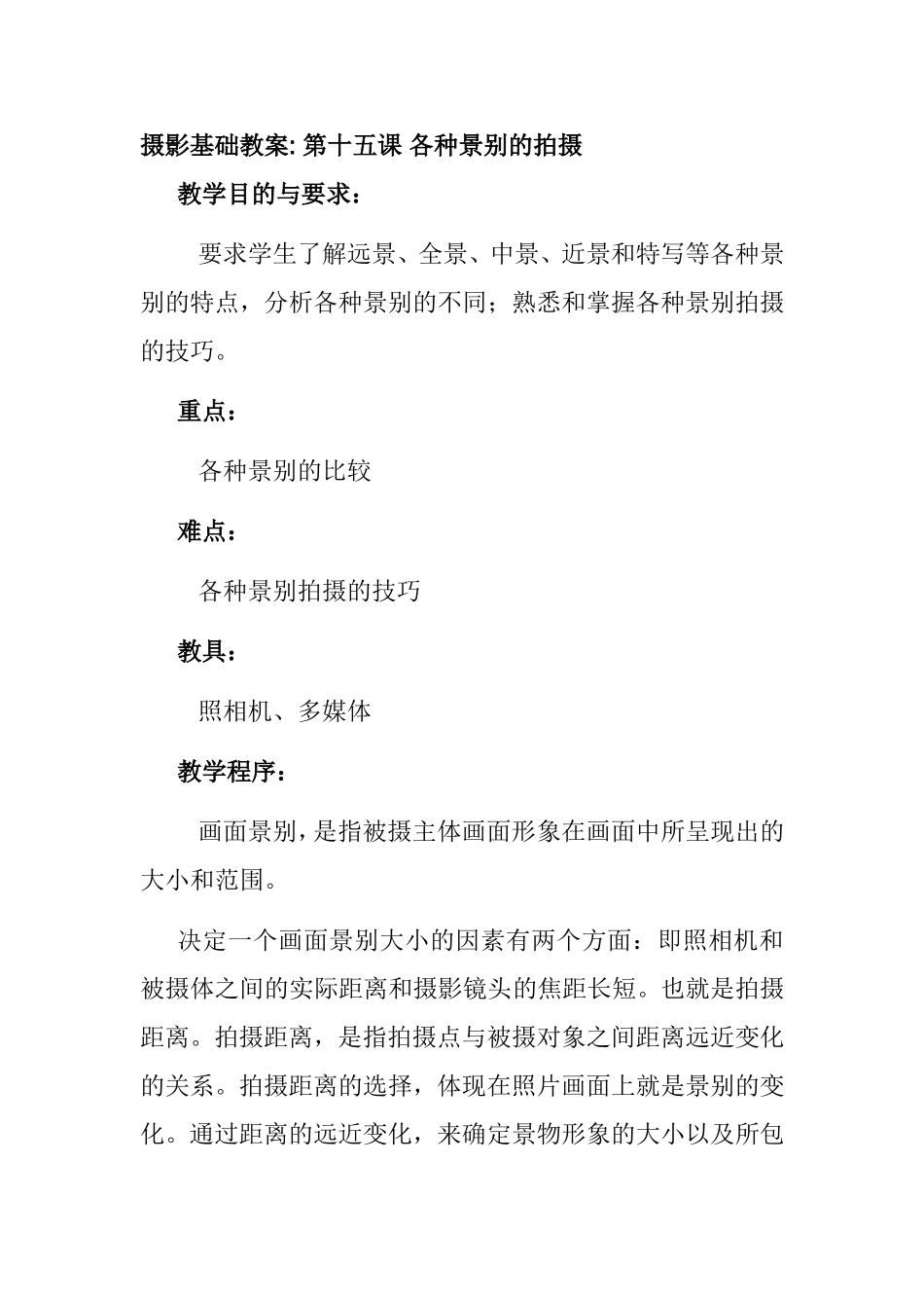 15 各种景别的拍摄_第1页