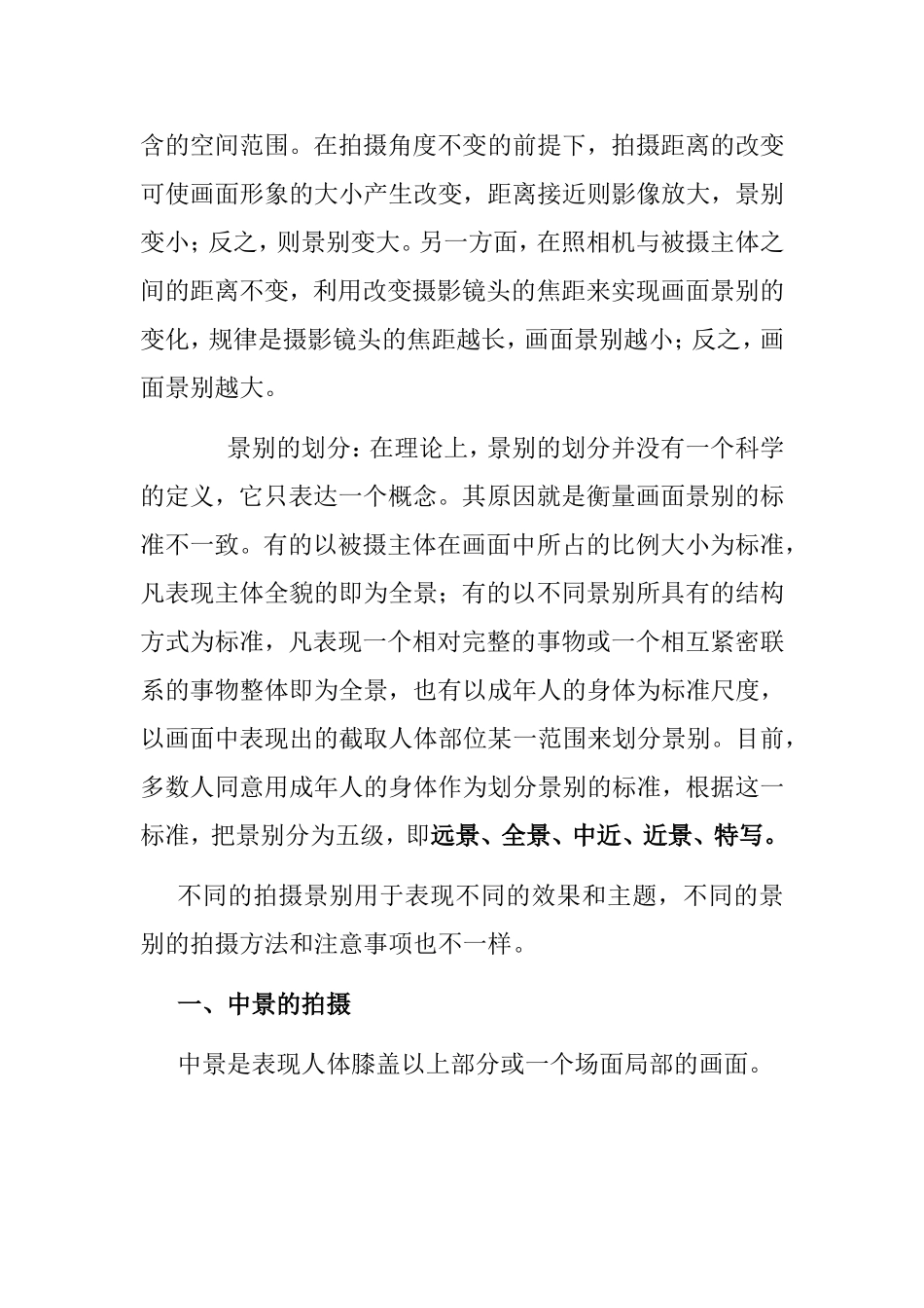 15 各种景别的拍摄_第2页