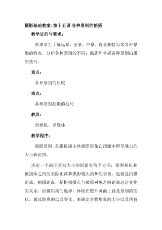 15 各种景别的拍摄