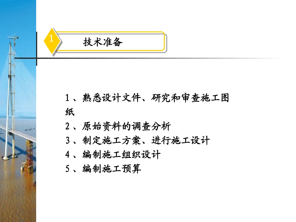 2桥梁施工准备_第2页