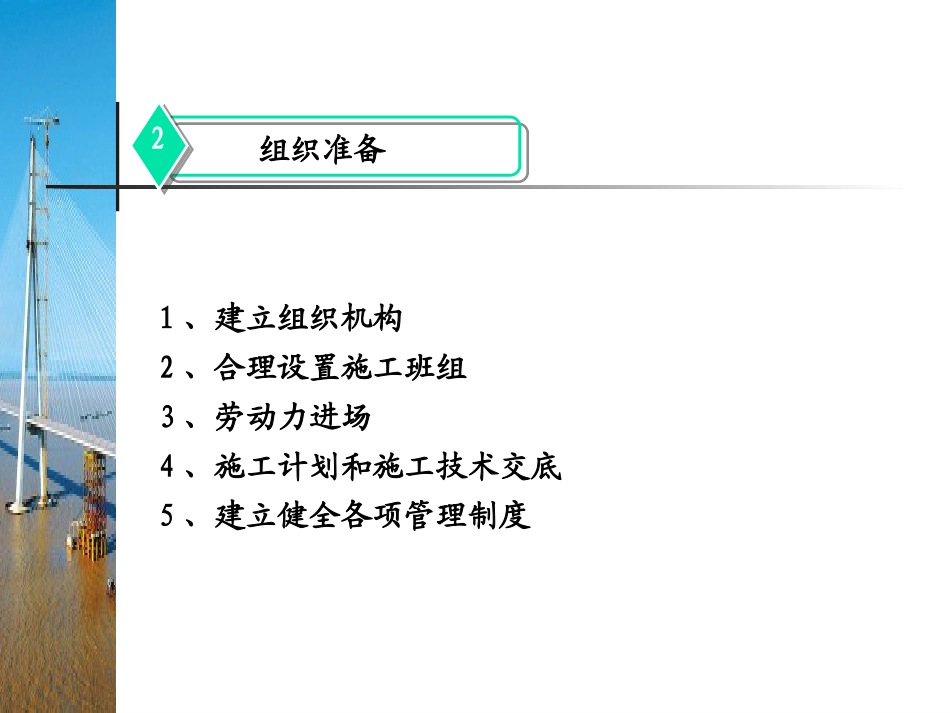 2桥梁施工准备_第3页