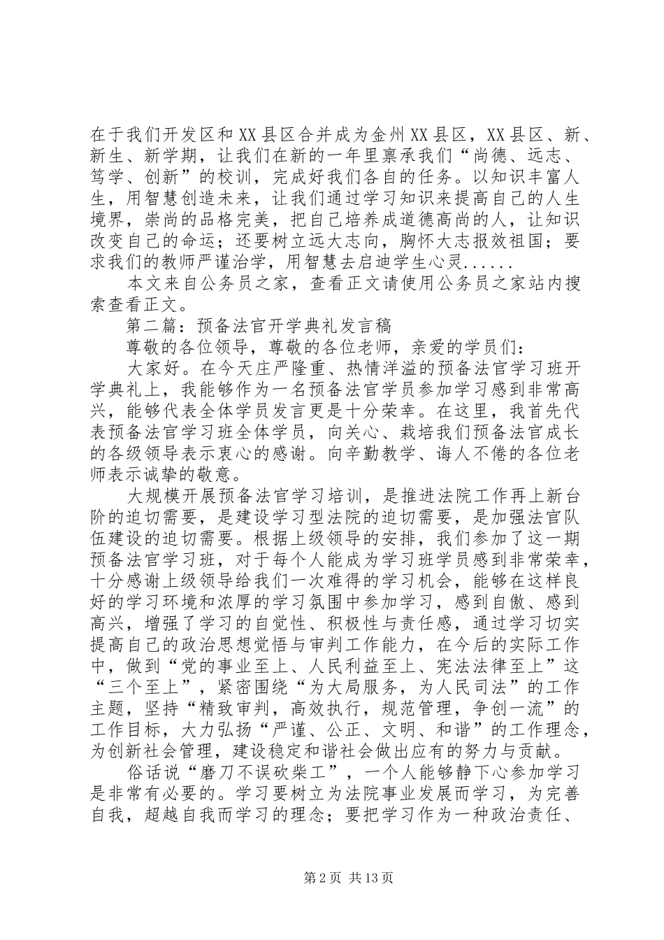 开学典礼发言稿专题12篇_第2页