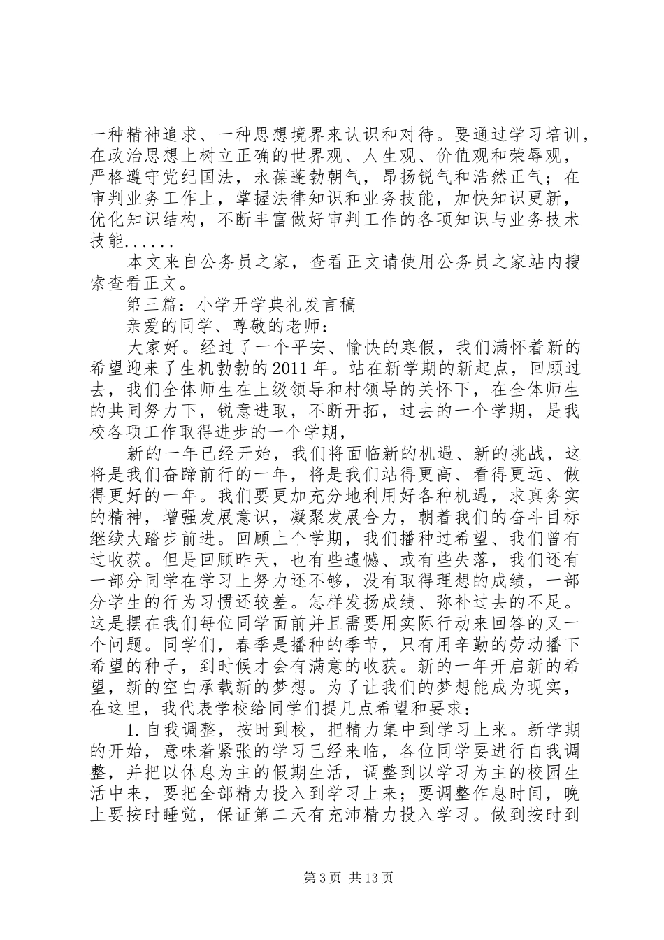 开学典礼发言稿专题12篇_第3页