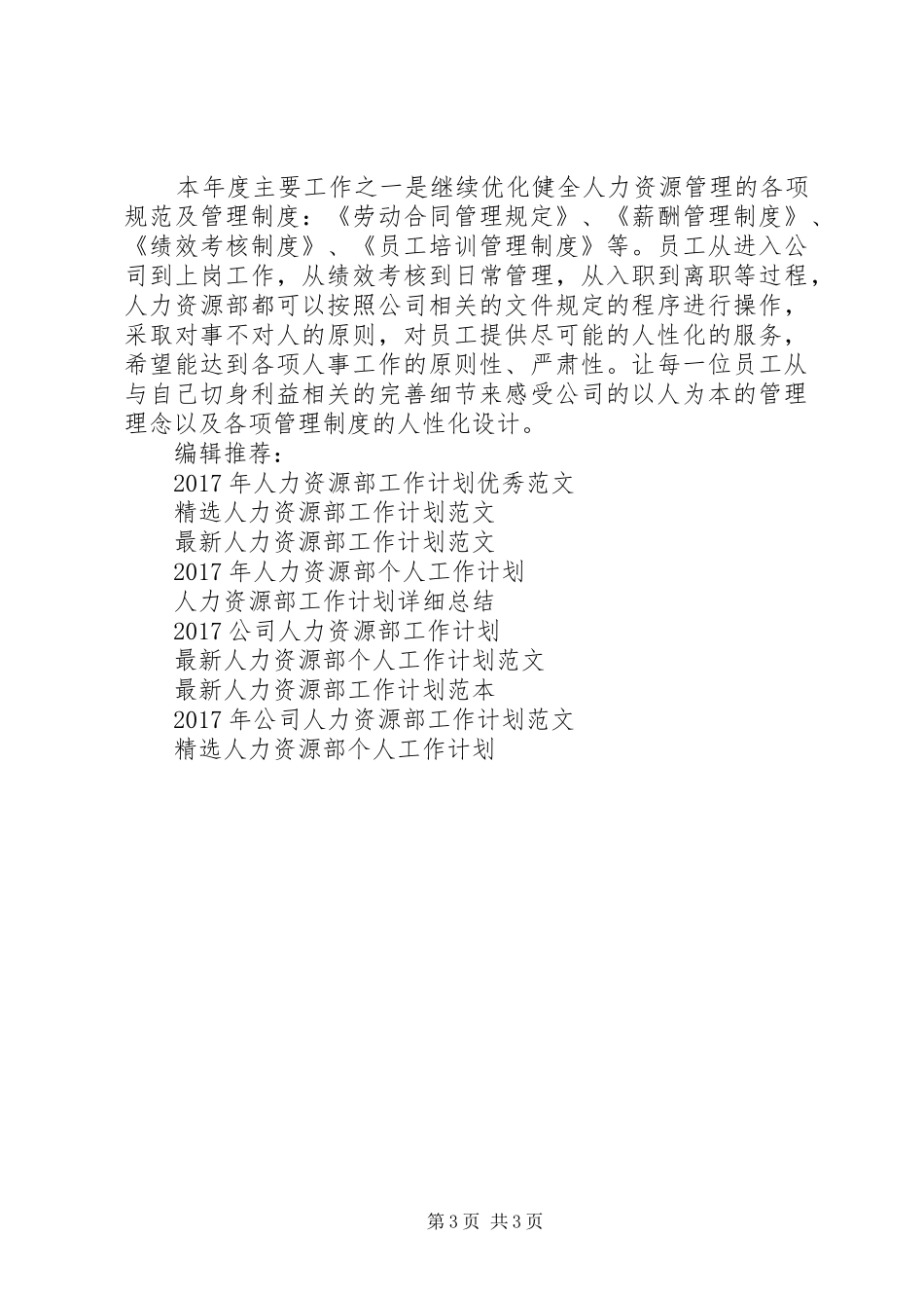 XX年人力资源部工作计划模板_第3页