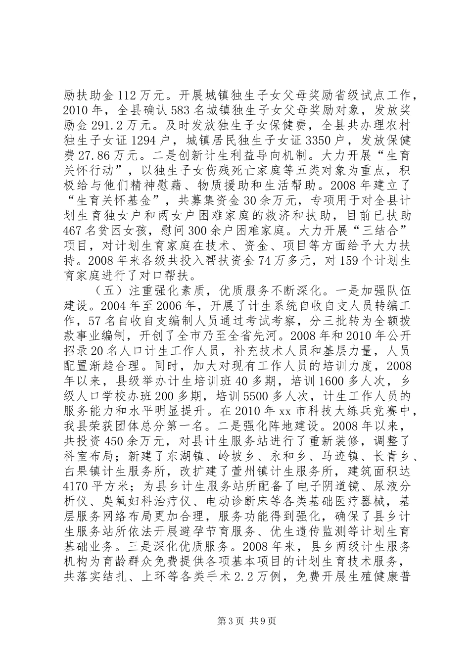 县人口和计划生育工作情况汇报_第3页