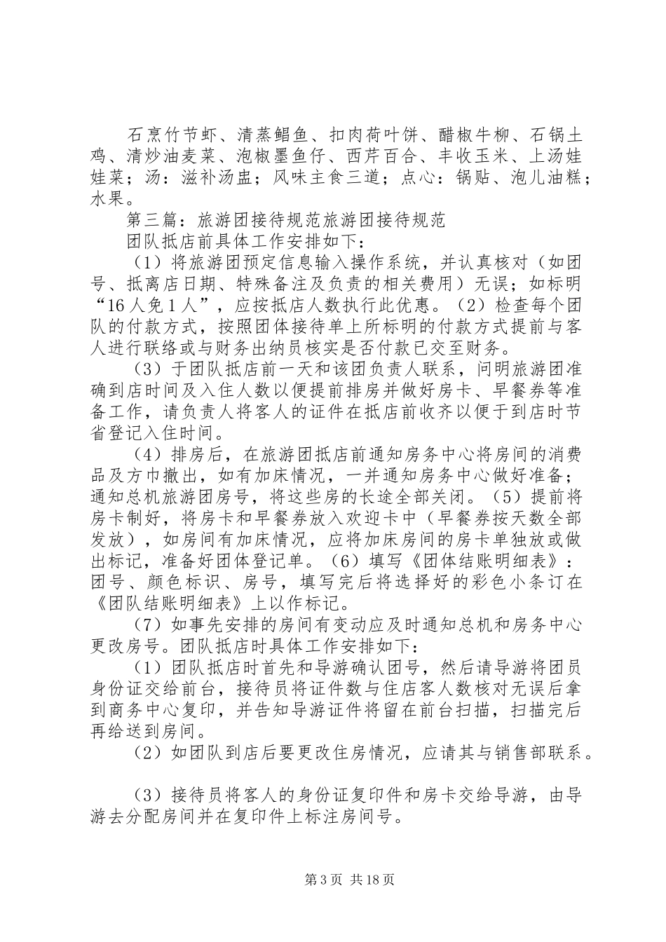 商务会展旅游团接待安排表_第3页