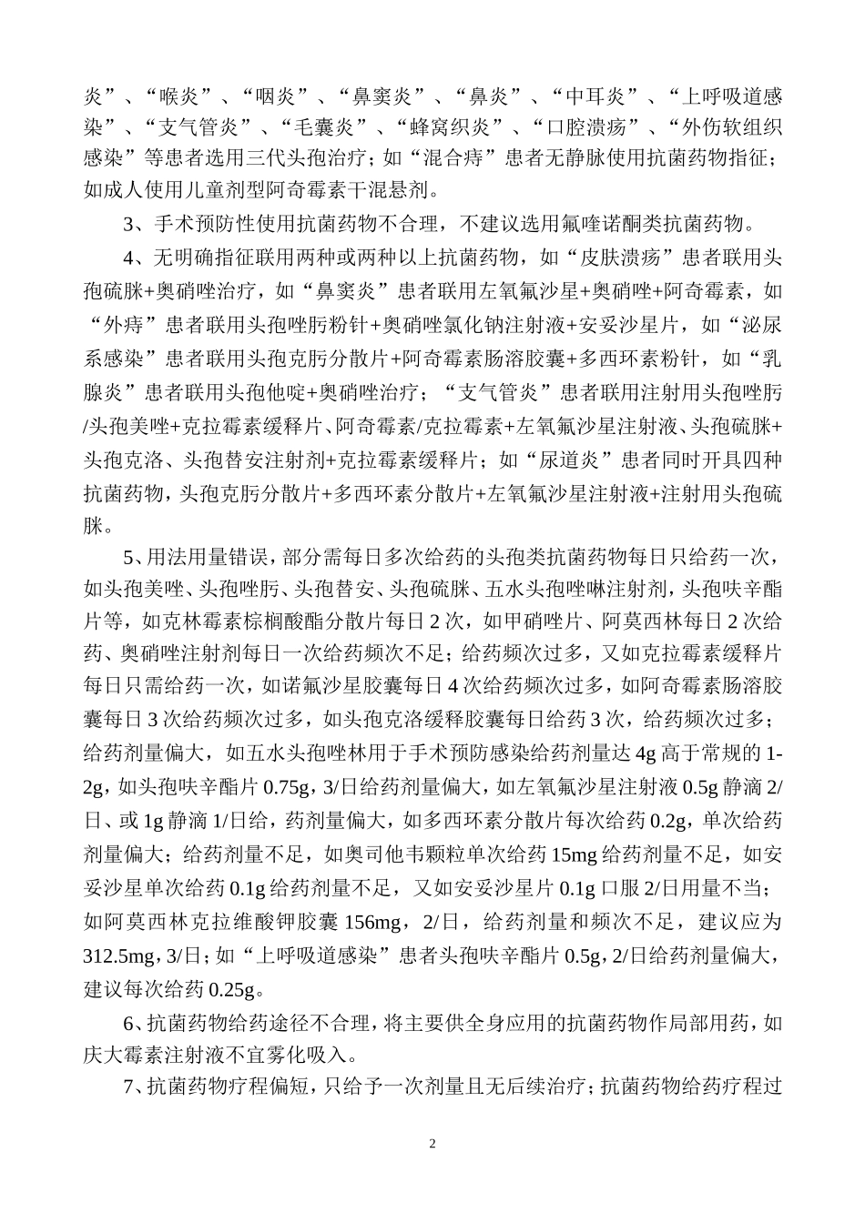 2017年度抗菌药物处方点评情况总结_第2页